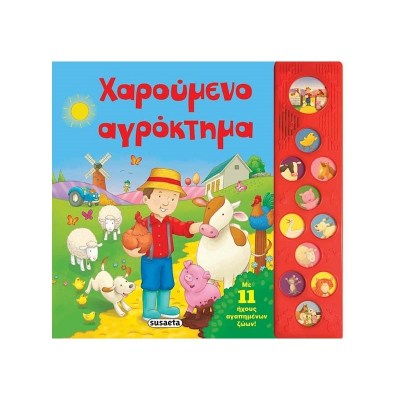 11-ichoi-charoumeno-agroktima