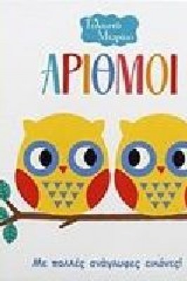 Arithmoi
