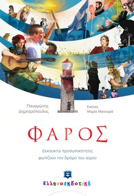 FAROS_Cover