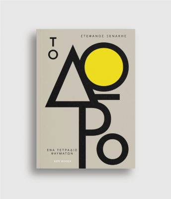 To_Doro-1