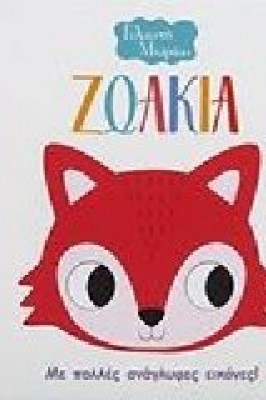 Zoakia