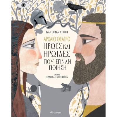 dioptra-iroes-kai-iroides-pou-eginan-pohisi-1000x1000h
