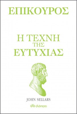 epikouros-i-techni-tis-eutichias-25656cover