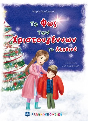 fws_christmass_Cover_NEW