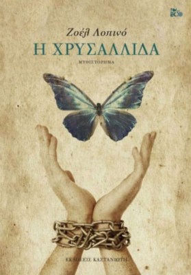 i-chrisallida-18164cover