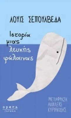 istoria-mias-leukis-falainas-happyplace-238900_9q3o-5n