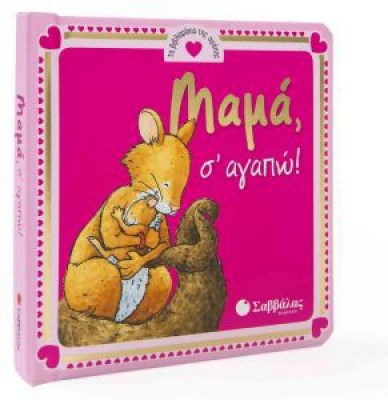 mama-s-agapo-9789604935802-200-1291344