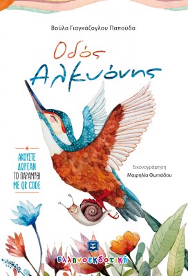 odos-alkuonis_cover