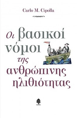 oi_basikoi_nomoi.jpg.thumb_600x910_4815f6ba89fb6f39b1530a814c426f5d