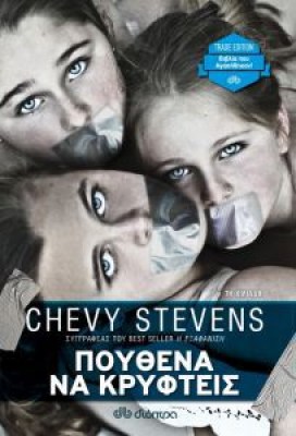 poythena-na-kryfteis-trade-edition-9789606054778-200-1301636