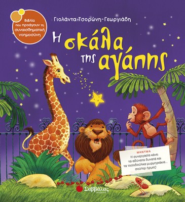 η-σκάλα-της-αγάπης_τσορώνη_33824