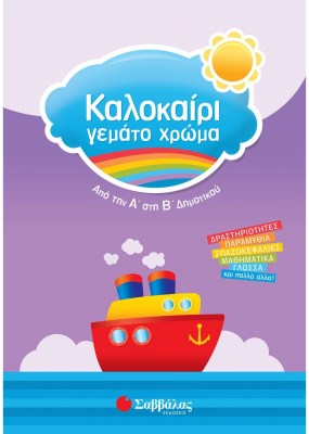 χρωμα-απο-τη-α-στη-β