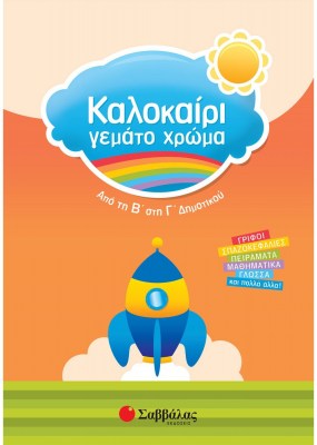 χρωμα-απο-τη-β-στη-γ